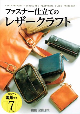 オンデマンド版】『自分で作る本格鞄 ダレスバッグを仕立てる』 | ヌメ