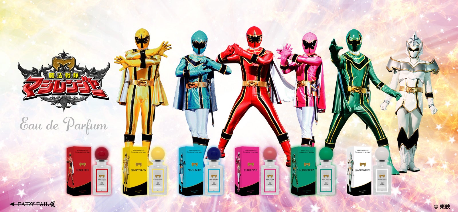 魔法戦隊マジレンジャー』より、香水が登場！「お久しぶり!魔法家族