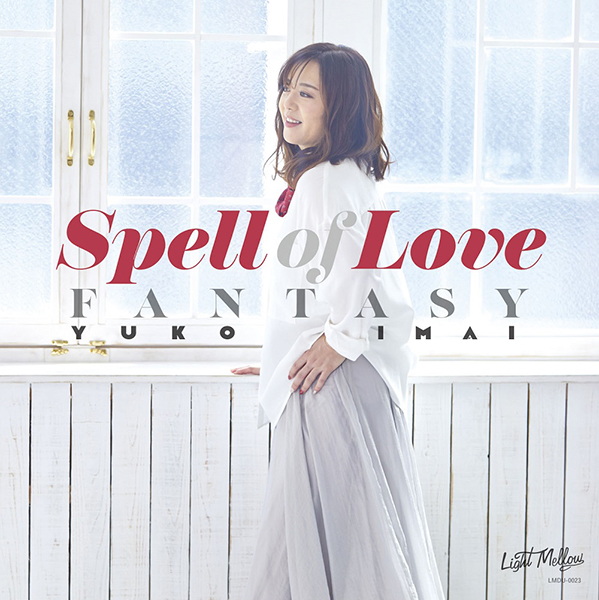 今井優子 – Spell of Love／FANTASY | レコードの日 オフィシャルサイト