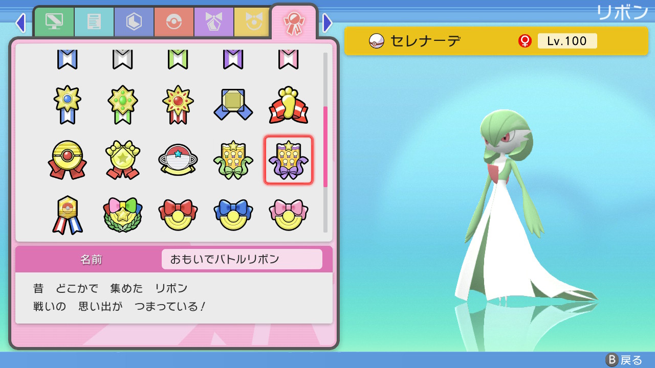 初めてのリボンコンプ！！軍人顔負けのリボン数をつけたヌメラ！！