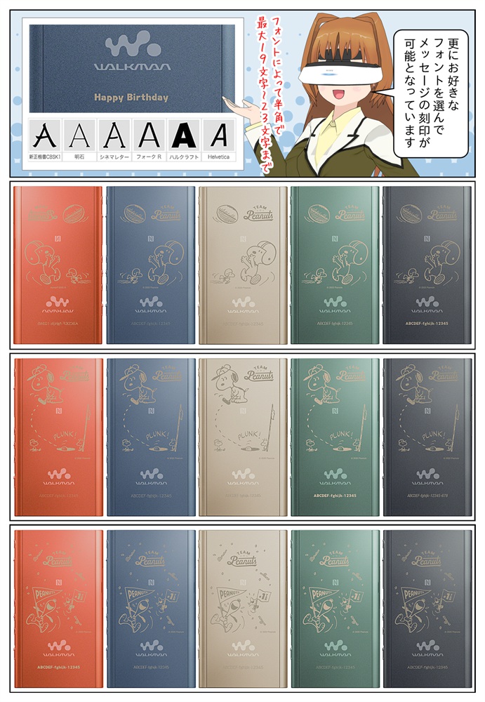 ソニーのウォークマンに 2020年 春のスヌーピー刻印モデルが登場