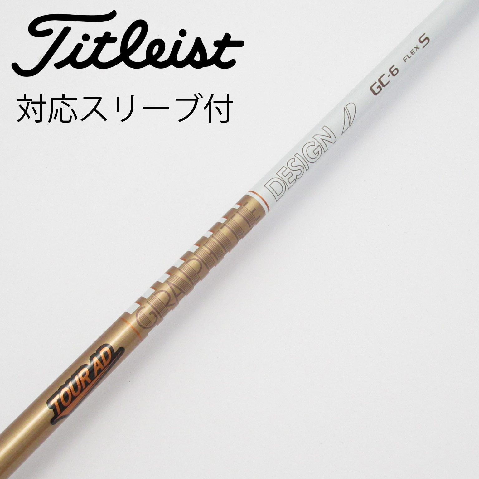 中古】Tour AD GC シャフト・スリーブ (グラファイトデザイン) Tour AD