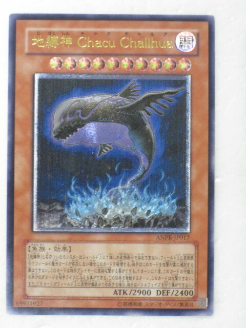 楽天市場】遊戯王 カード地縛神 Chacu Challhua