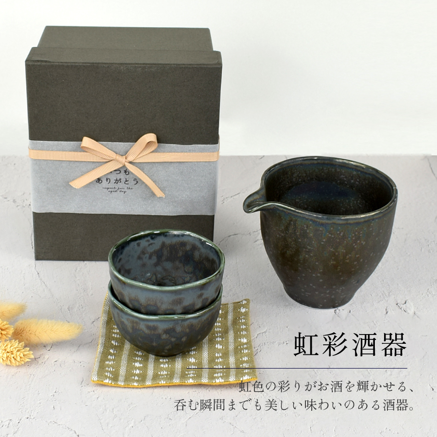 食器 セット おしゃれ ギフト 酒器＆ぐい呑みセット 黒陶粉引片口酒器