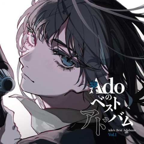 予約】『Ado / Adoのベストアドバム Vol.1- Vol.2』7月30日発売予定