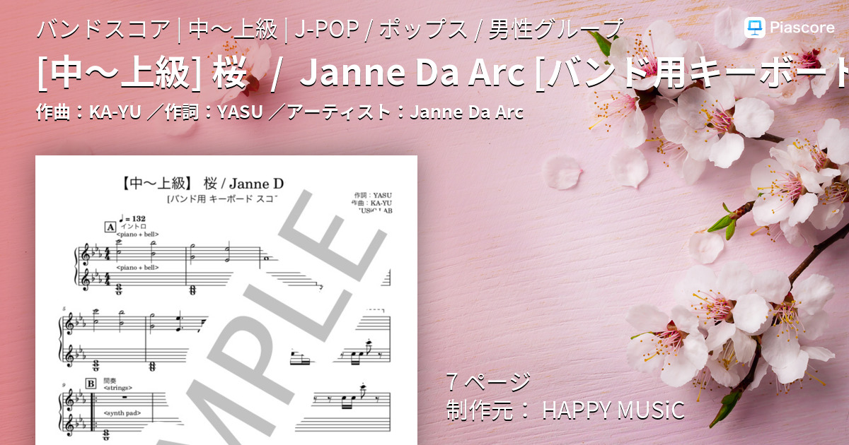 楽譜】 桜 / Janne Da Arc / Janne Da Arc (バンドスコア / 中〜上級