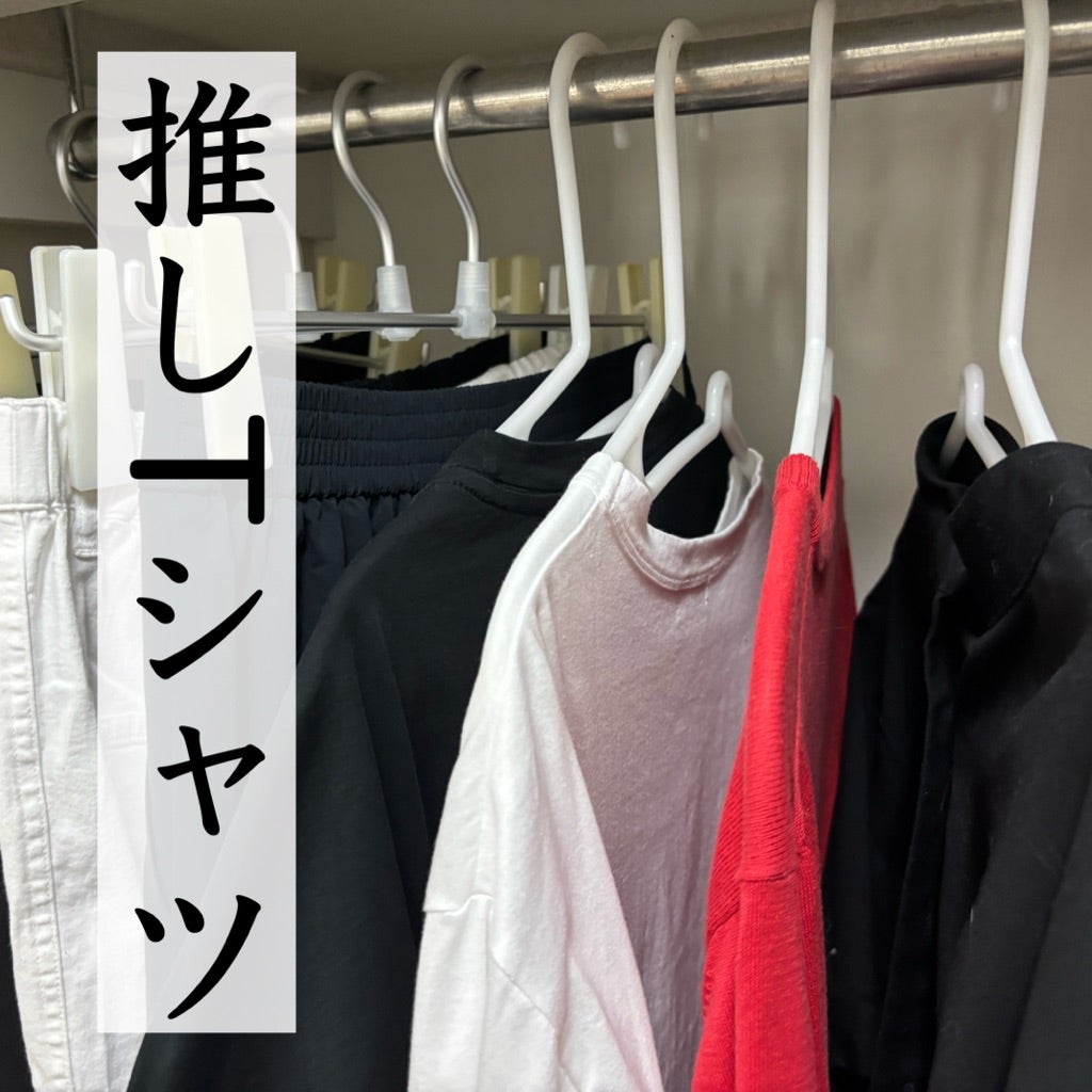 ミニマリスト推し】この二着は猛暑に活躍決定 | ミニマリスト阪口
