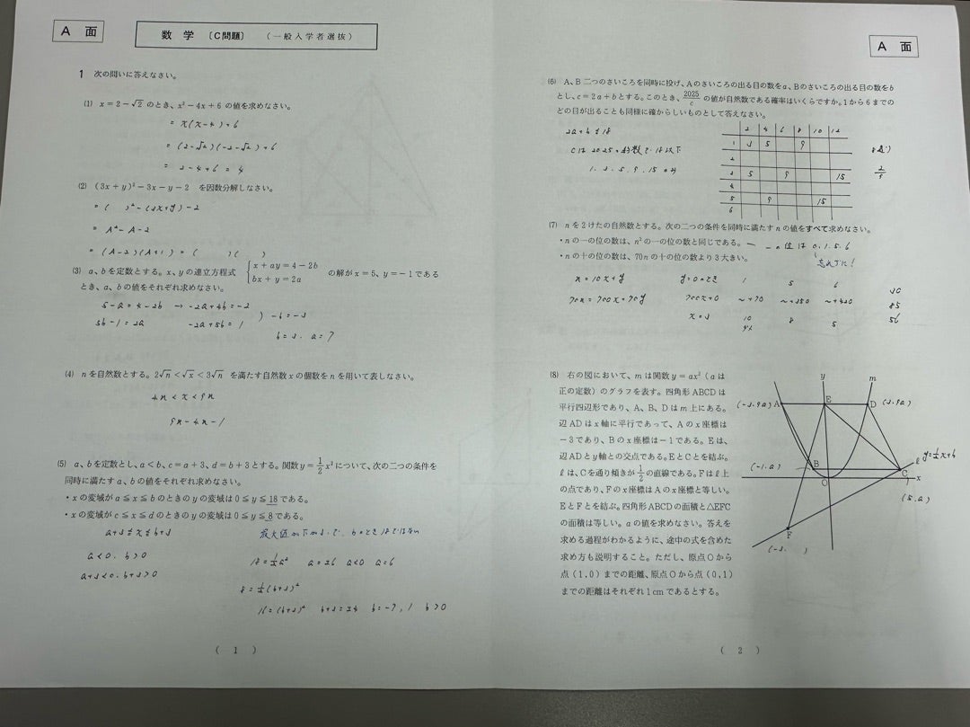 解説アリ！】2025年度 大阪C 数学 所感 | ZENT進学塾