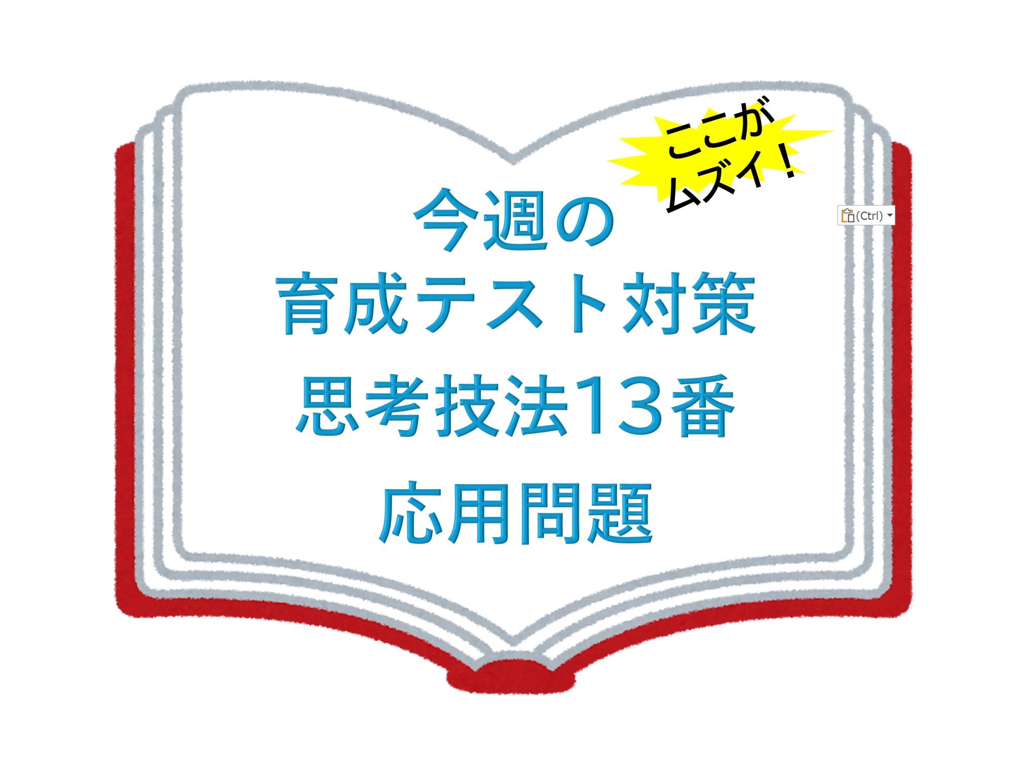 日能研の6年育成テスト対策を公開！ | 桜井信一の中学受験研究所