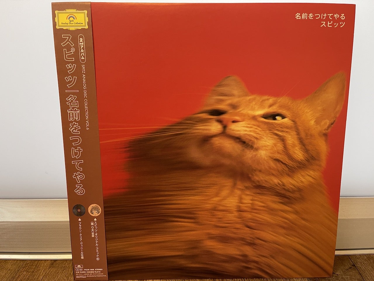名前をつけてやる」 | スピッツのアナログレコードを語る