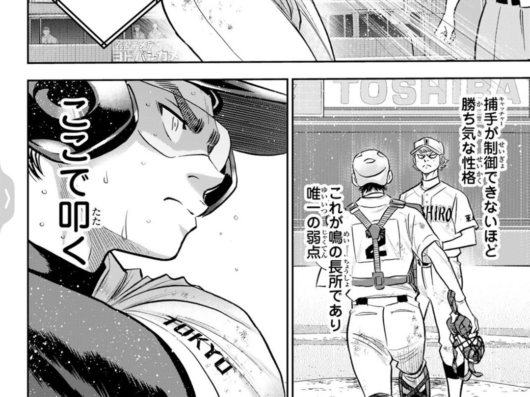 稲実の弱点、成宮のメンタル＆守備かな | ダイヤのA act II 深掘り考察