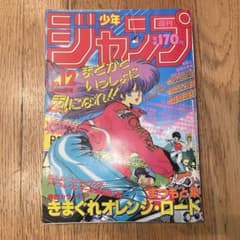 週刊少年ジャンプ 1987年12号 - メルカリ