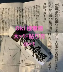 2026年最新】一陽来復懐中御守の人気アイテム - メルカリ