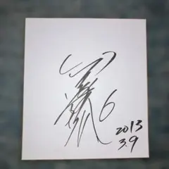 2026年最新】金本知憲 サイン色紙の人気アイテム - メルカリ