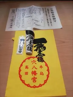 2026年最新】一陽来復懐中御守の人気アイテム - メルカリ