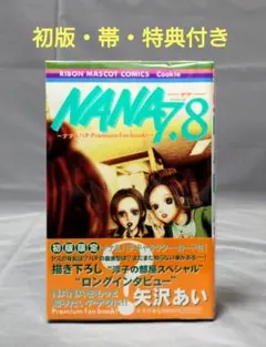 2026年最新】漫画 nana 7.8の人気アイテム - メルカリ