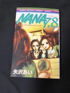 2026年最新】漫画 nana 7.8の人気アイテム - メルカリ