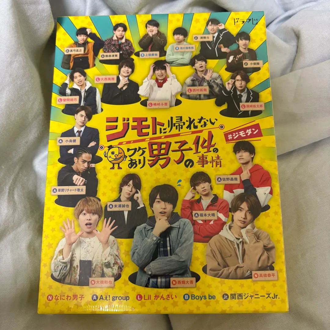 2026年最新】ジモトに帰れないワケあり男子の14の事情の人気アイテム