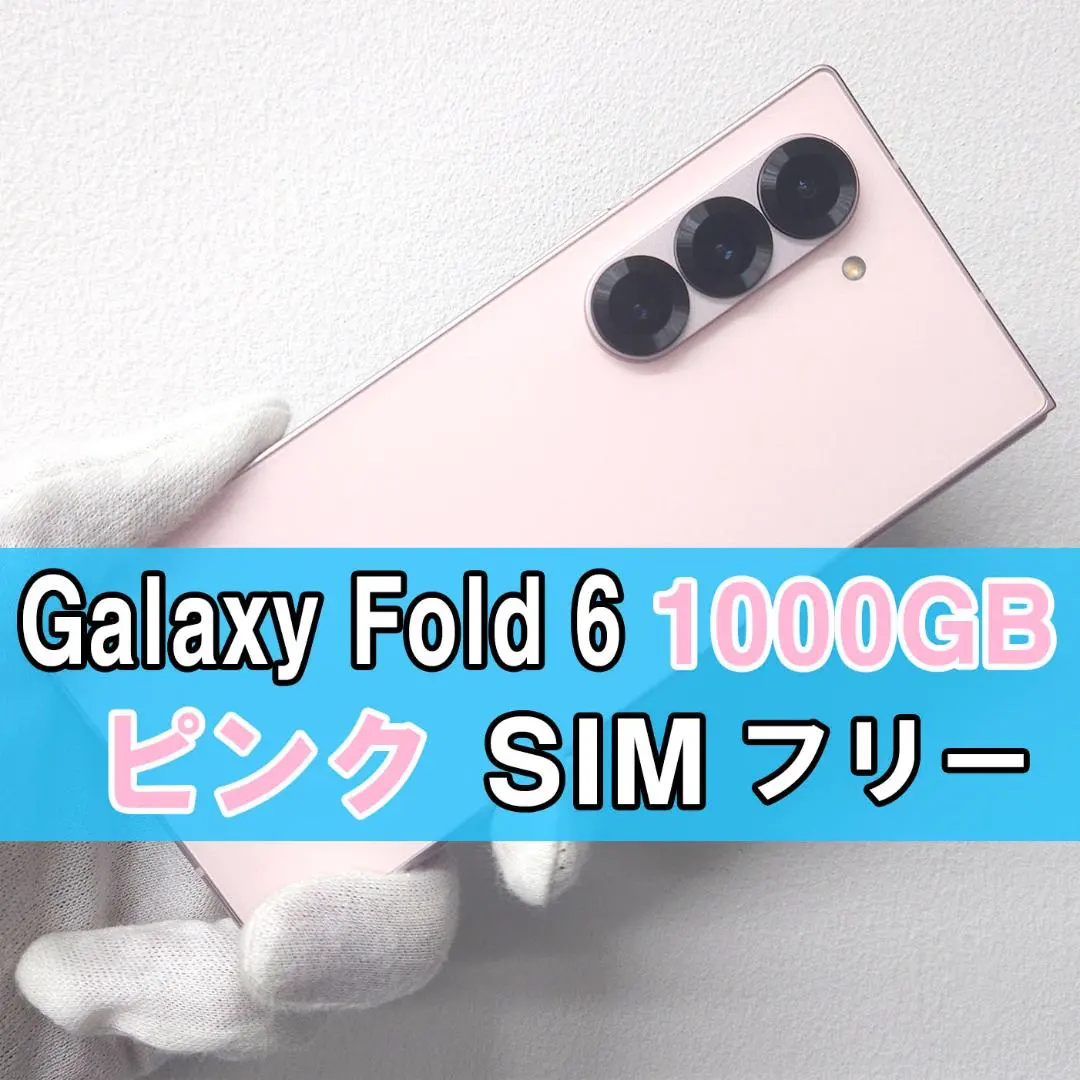 2026年最新】GALAXY z fold6 ピンクの人気アイテム - メルカリ