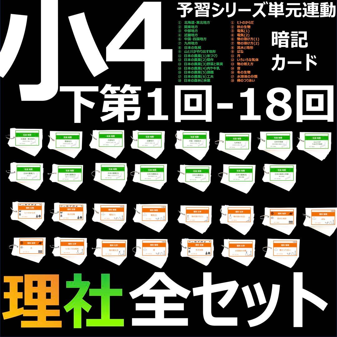 中学受験【4年下全セット 社会・理科 1-18回】組分けテスト対策 予習シリーズ 2025年版 小4】予習シリーズ 上期 社会 第16回「盆地のくらし」攻略