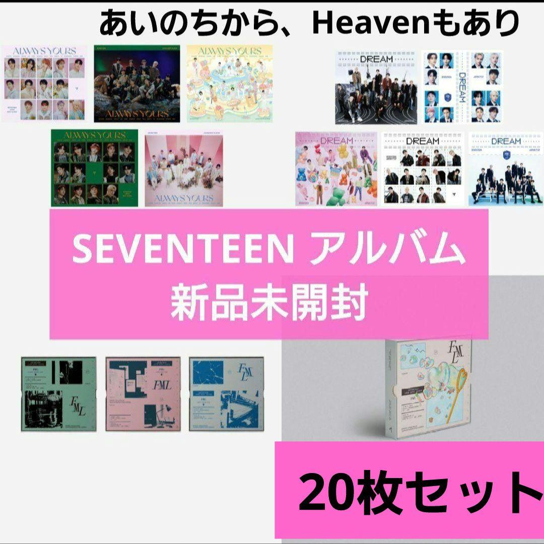 【20枚】新品未開封　セブチ　FML/always yours/DREAM　他 Seventeen - Always Yours - Japan Best Album - Version A - Amazon