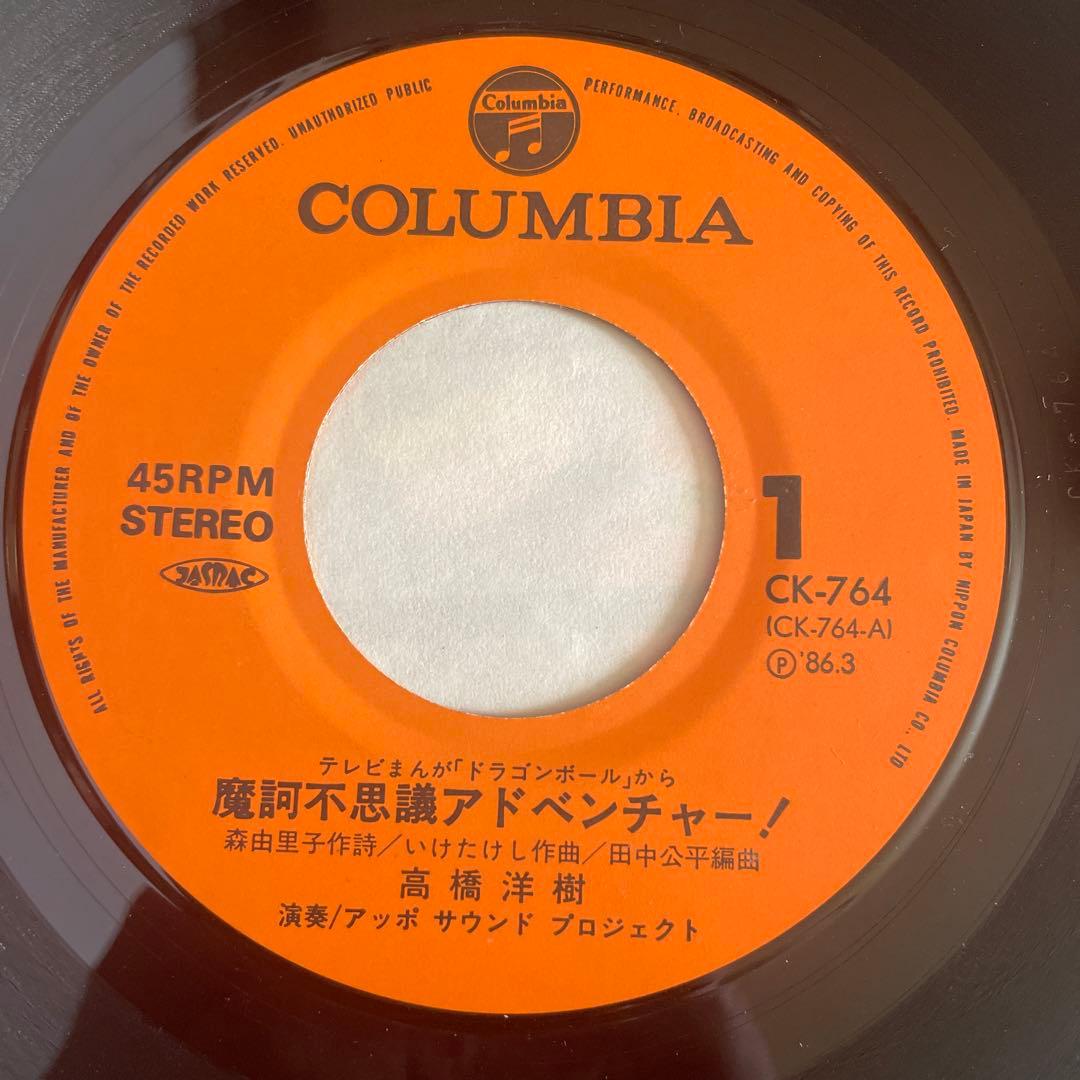 激レア オリジナル盤 魔訶不思議アドベンチャー！ ロマンティック