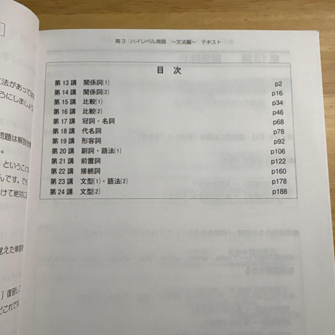 スタディサプリ 高3ハイレベル英語〈文法編〉後編 テキスト・解答