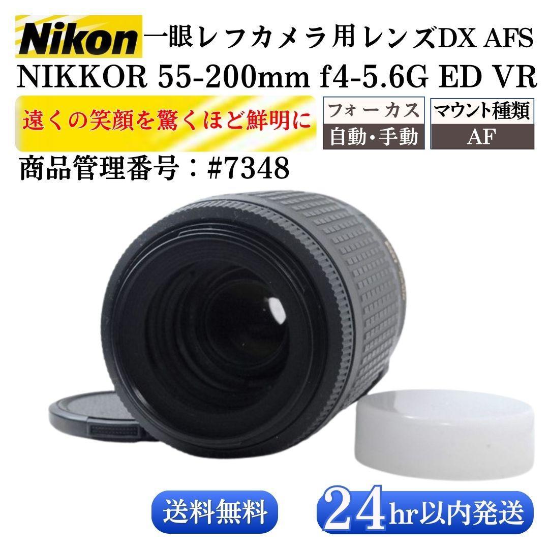 ニコン AF-S 55-200mm f4-5.6G ED DX VR #7348 Amazon.co.jp: Nikon 望遠ズームレンズ AF-S DX VR Zoom Nikkor ED 55
