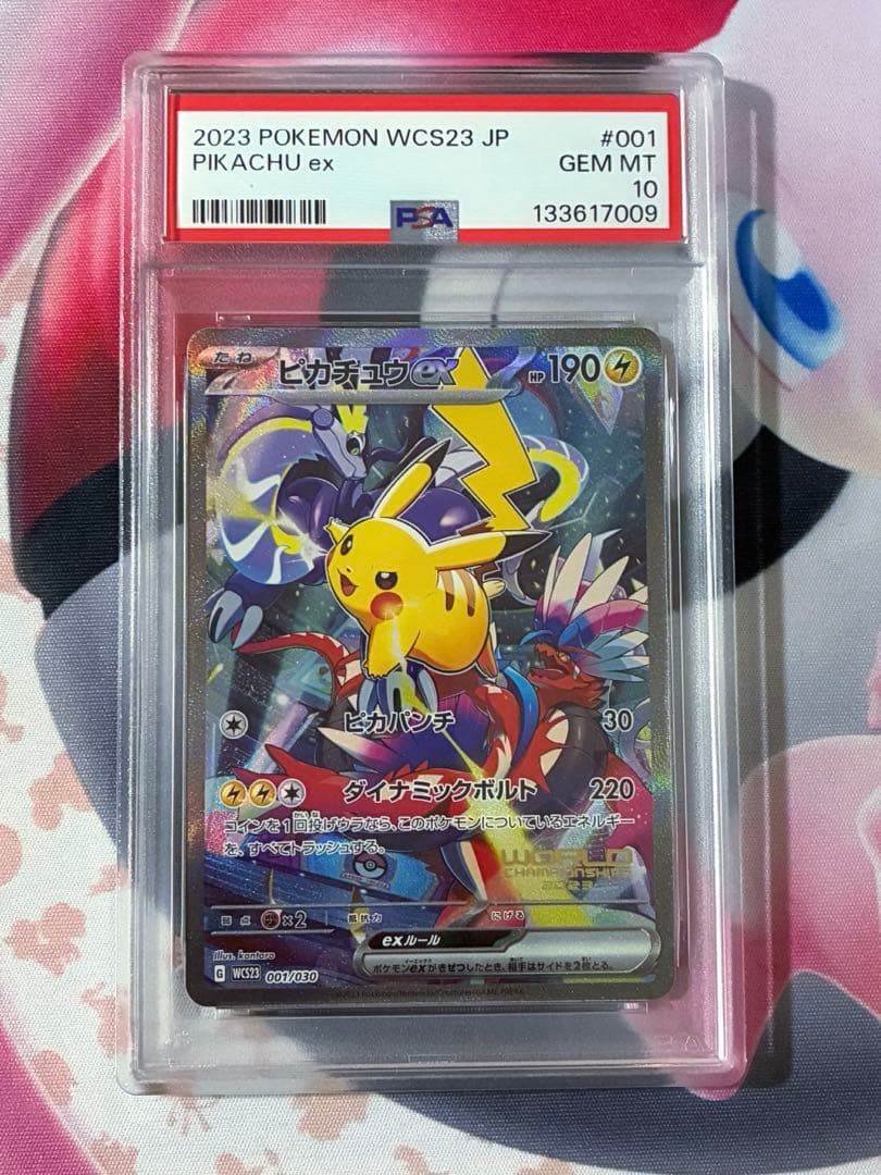 PSA10☆ ピカチュウex ワールドチャンピオンシップス2023 横浜記念 ポケモンワールドチャンピオンシップス2023横浜 記念デッキ