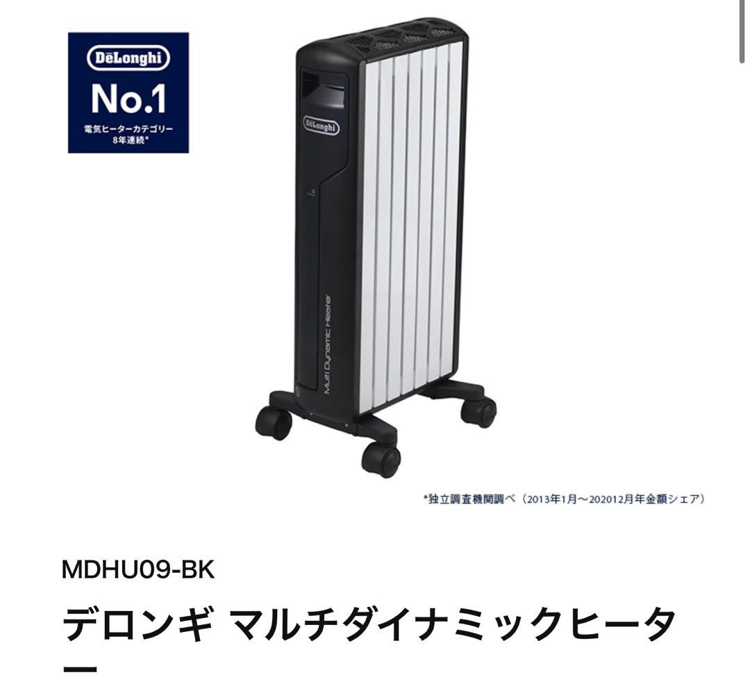 DeLonghi デロンギ マルチダイナミックヒーターMDHUO9-BK レンタル] [2022年発売モデル] デロンギ マルチダイナミックヒーター