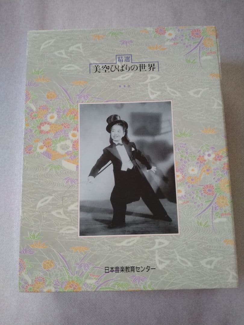 精選 美空ひばりの世界 | 激安通販のイーサプライ