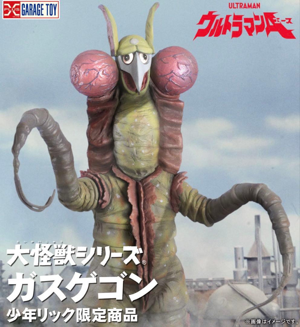 エクスプラス大怪獣シリーズ少年リック限定商品 ガスゲゴン（発光ver.） gasgegon11.jpg