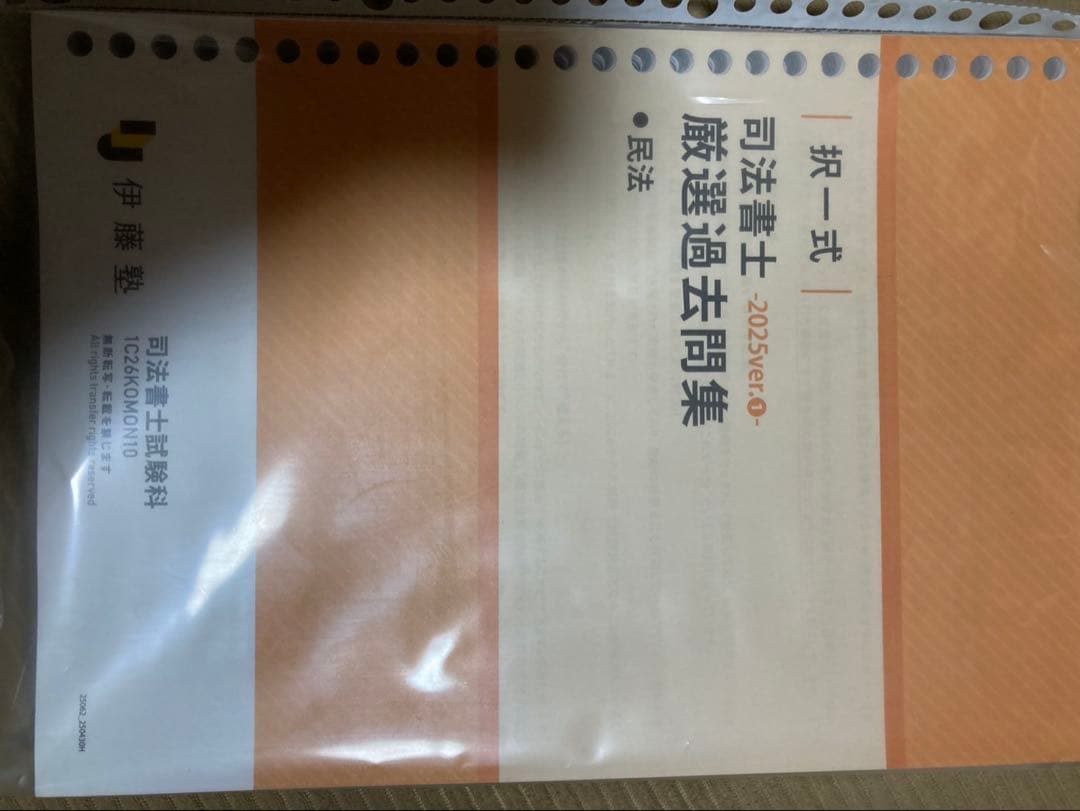 「新品、未使用」司法書士　択一式　厳選過去問集　2025ver 全科目セット 司法書士〕2026択一式厳選過去問集 全科目セット 〔司法書士試験