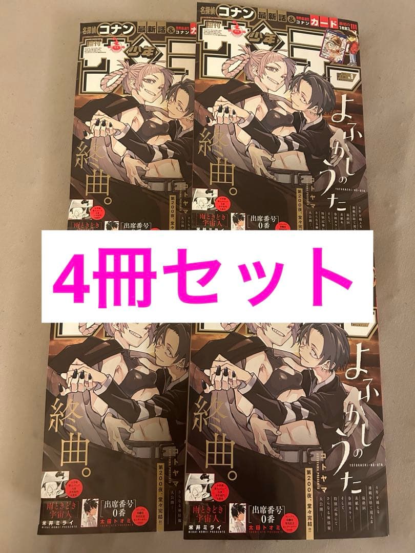 4冊セット　週刊少年サンデー 2024年9号　未開封　プロモ付き 2026年最新】週刊少年サンデー 2024年9号の人気アイテム - メルカリ