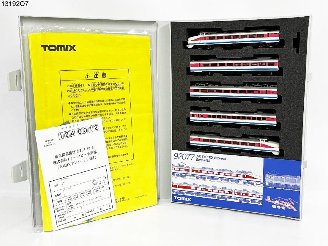 新品未使用TOMIX 92077 JR 489系特急電車(白山) 基本セット - メルカリ
