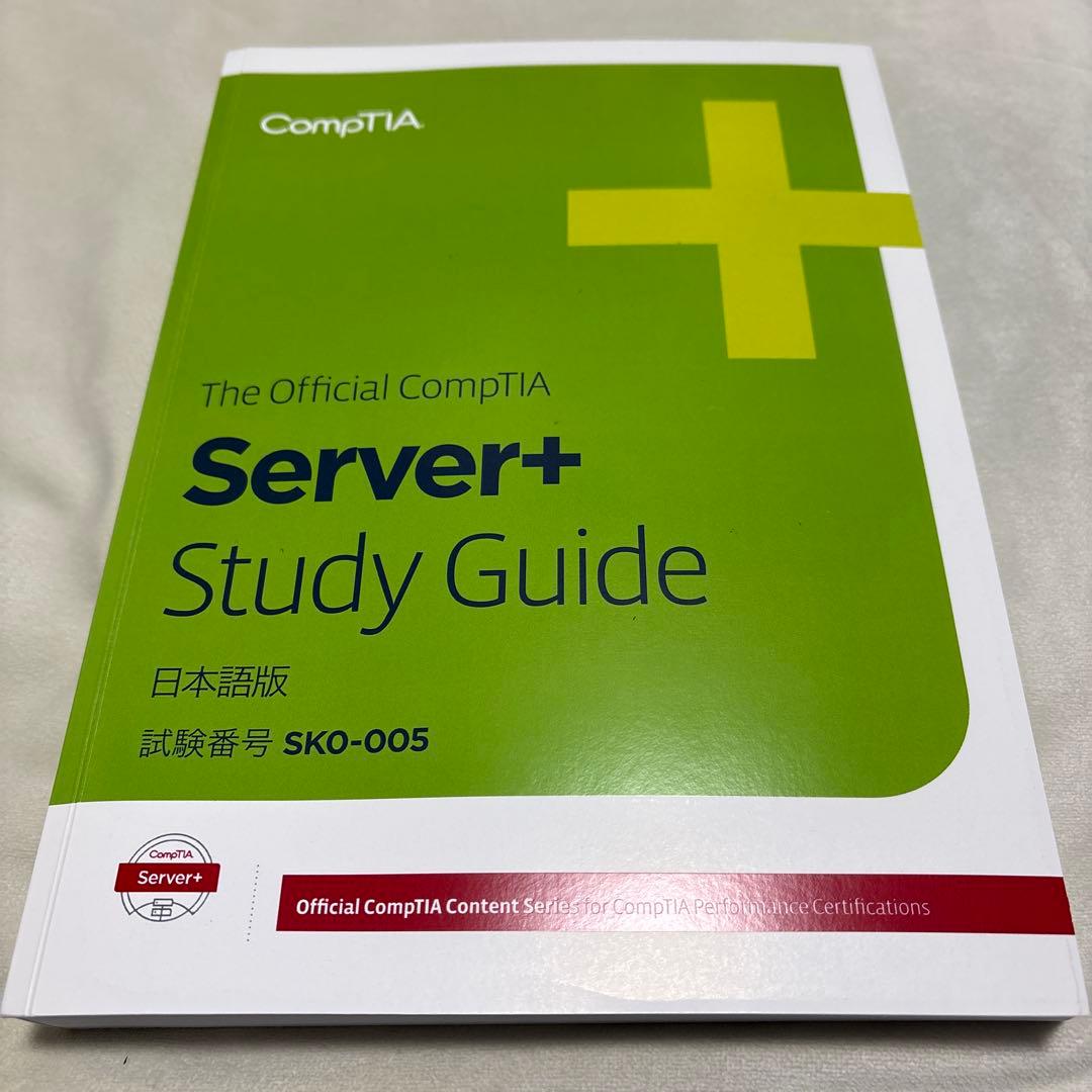 CompTIA Server+ Study Guide 日本語版 SK0-005 The Official CompTIA Server+ Self-Paced Study Guide (Exam SK0-005