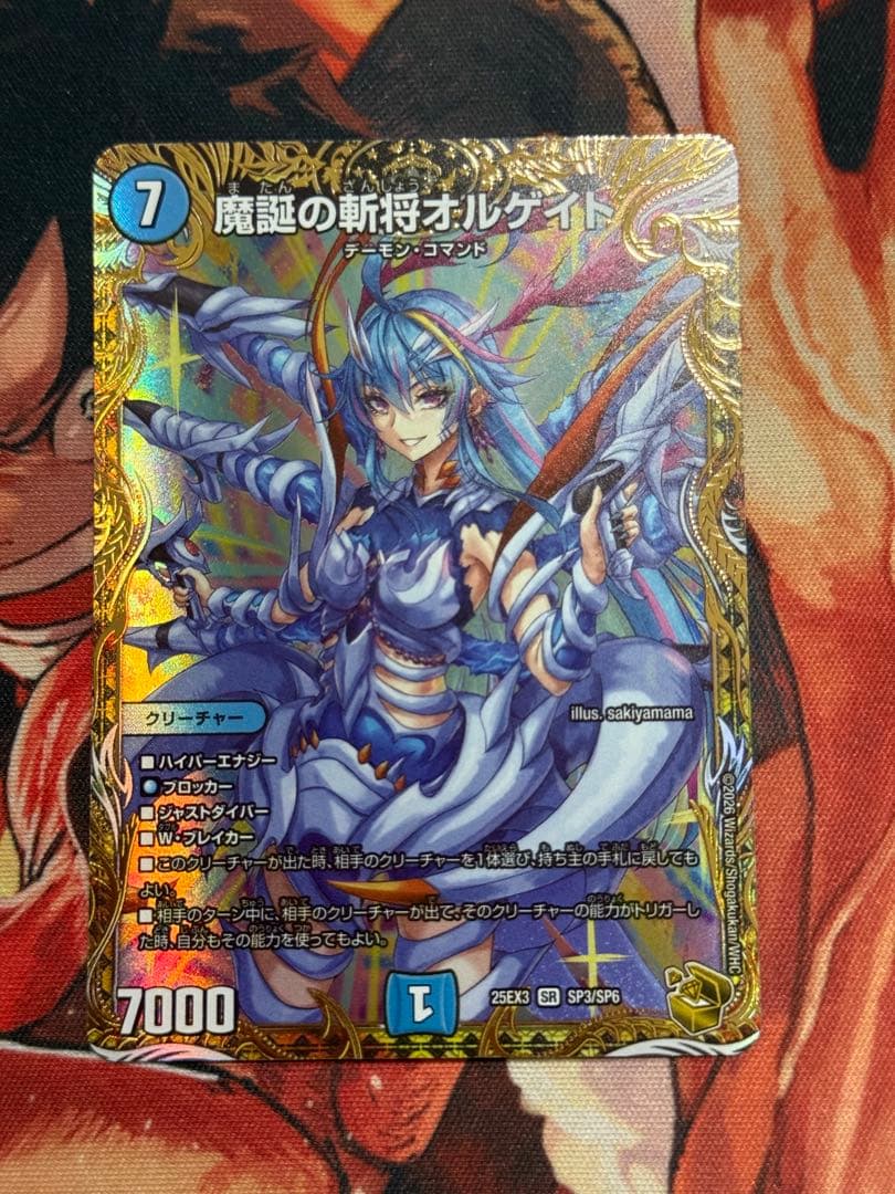 【デュエマ 】魔誕の斬将オルゲイト 魔誕の斬将オルゲイト S2/S11 SR｜デュエマシングルカード通販｜Clove
