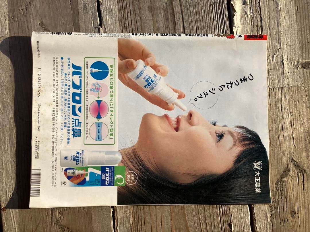 ザテレビジョン 東山紀之 SMAP×SMAP特集号 3月号