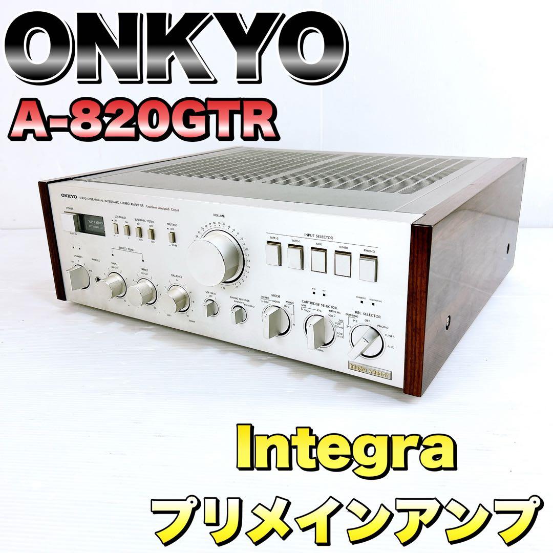 ONKYO オンキョー プリメインアンプ インテグラ A-820GTR ONKYO Integra A-820GTRの仕様 オンキヨー/オンキョー