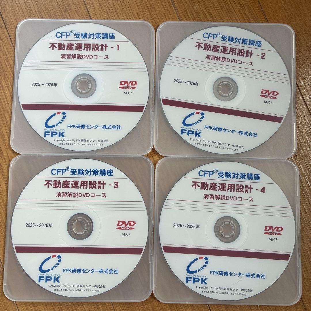 CFP受験対策講座 不動産運用設計 1-4 2025〜2026年　DVD 2026年6月試験向け：CFP受験対策講座・通学[Webﾌｫﾛｰ付]/[DVDﾌｫﾛｰ付