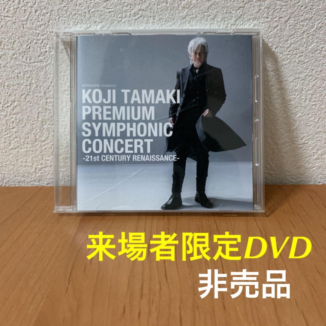 玉置浩二　PREMIUM SYMPHONIC CONCERT Amazon.co.jp: 玉置浩二 / KOJI TAMAKI PREMIUM SYMPHONIC CONCERT