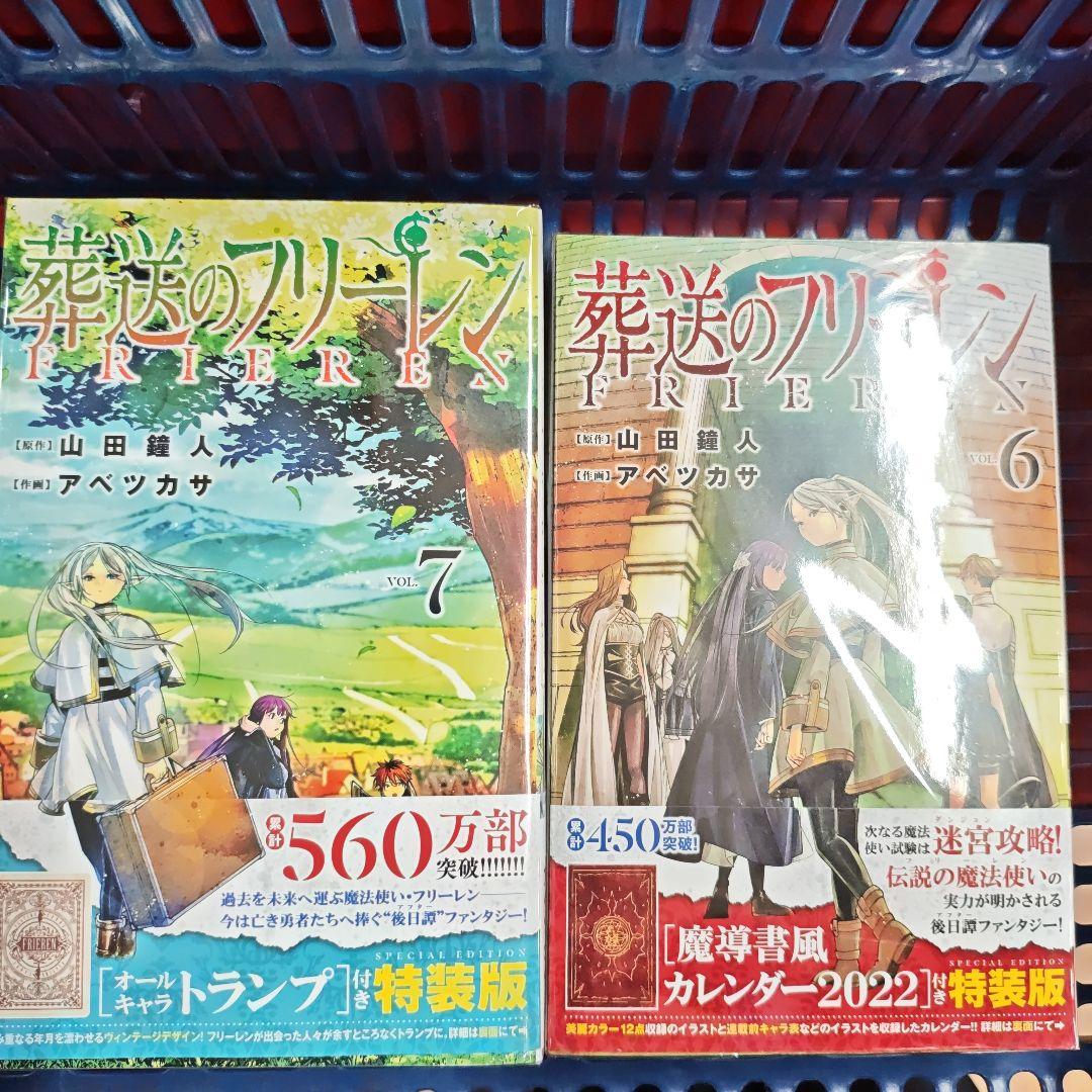 葬送のフリーレン 特装版6+ 7巻 オールキャラトランプ付き 葬送のフリーレン』7巻はオールキャラトランプ付き特装版も!! – 小学館