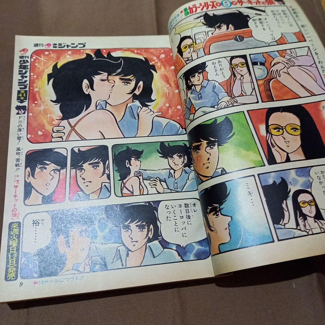 当時物美品】週刊 少年 ジャンプ 1978年40号 漫画 アニメ - メルカリ