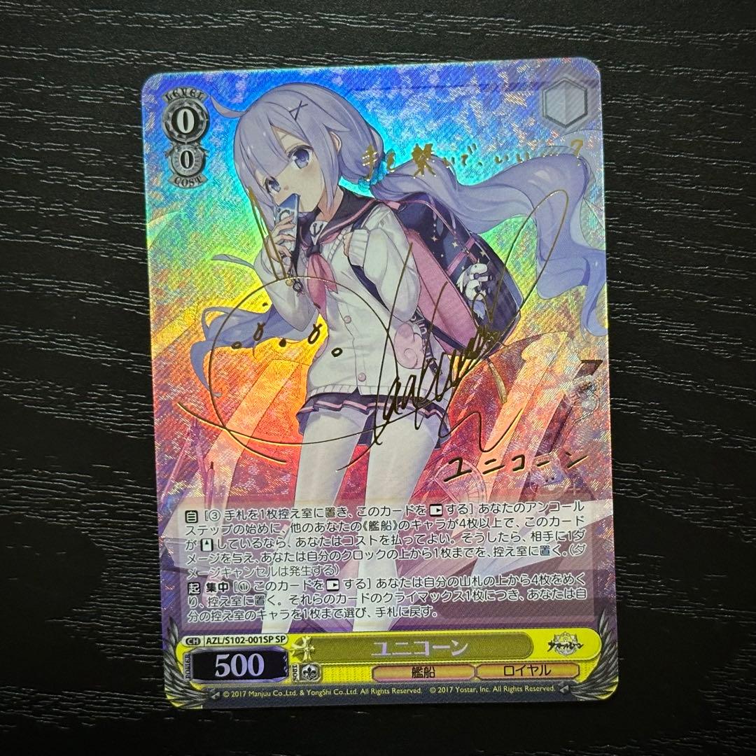 WS ユニコーン SP サイン アズレン WS ユニコーン SP サイン アズレン WS ユニコーン SP サイン アズレン