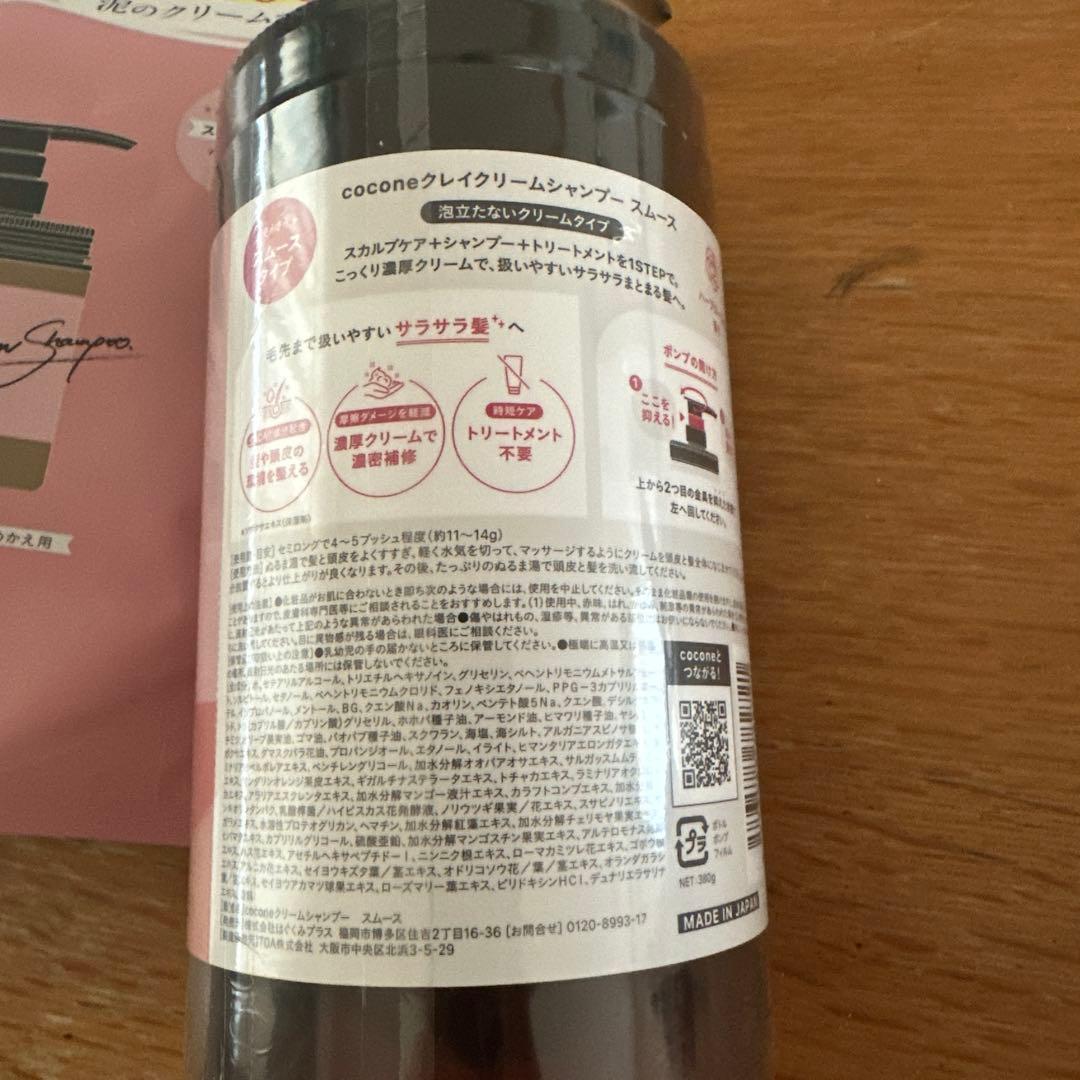 《本日のみ値引き》coconeシャンプー スムース 本体＋詰め替え用400g×3