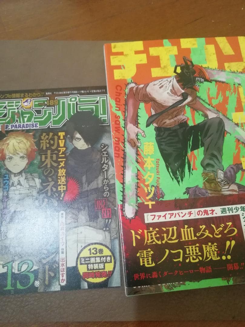 チェンソーマン1巻 初版 帯・ジャンパラ付き - メルカリ