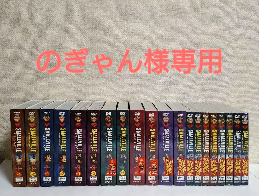 SMALLVILLE/ヤング・スーパーマン SEASON1〜10 DVDセット Amazon.co.jp: 【Amazon.co.jp先行販売】SMALLVILLE/ヤング・スーパー