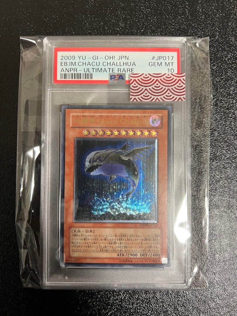 遊戯王　地縛神Chacu Challhua チャクチャルア　レリーフ　psa10 遊戯王 地縛神チャクチャルア・地縛神アスラビクス レリーフ2枚セット