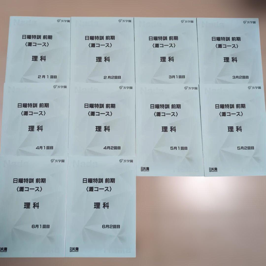 2025年度 小6 日曜特訓 前期〈理科〉 灘コース 2025年度 小6 日曜特訓 前期〈理科〉 灘コース