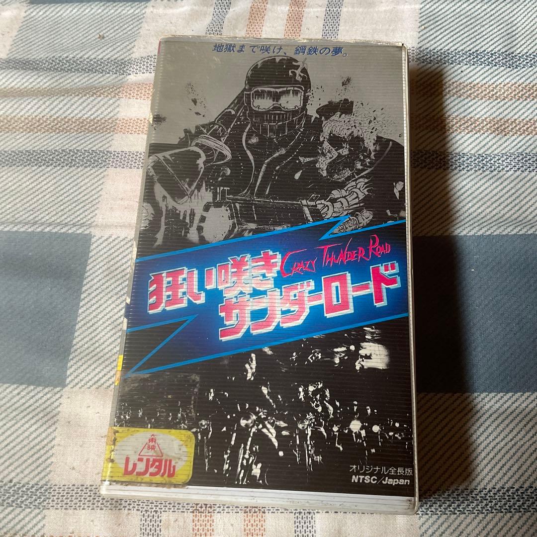 昭和55年 狂い咲き　サンダーロード　山田辰夫主演　東映株式会社【レンタル落ち】 狂い咲きサンダーロード コレクターズ・エディション/石井岳龍 (石井聰亙)